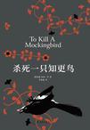 杀死一只知更鸟适合小学生看吗