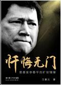 忏悔无门完整版
