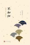 惊梦觉