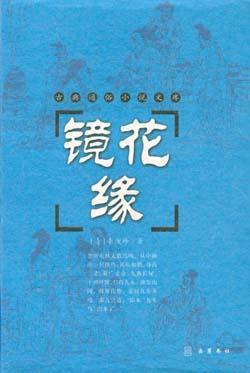 镜花缘门票多少钱