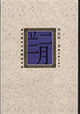 二月兰是什么植物