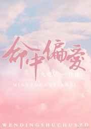 命中偏爱阅读