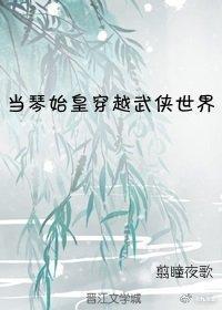 当琴爹穿到聊斋[综