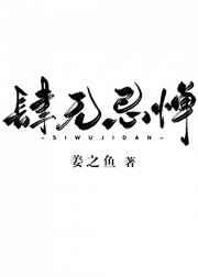 肆无忌惮拼音怎么读