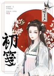 初笺by镜片里