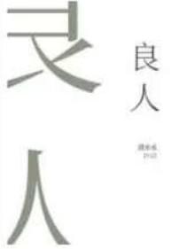 良人昨夜情