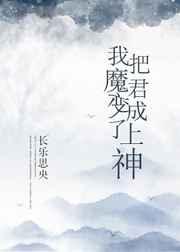 我把魔尊当床睡