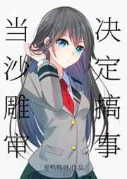 当沙雕审来到横滨百度