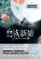 血族新娘上