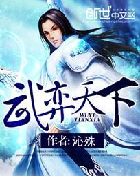 我想看武子弈游戏解说
