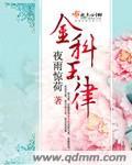金科玉律例句