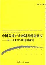 reits 房地产