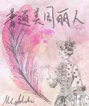 美国丽人们