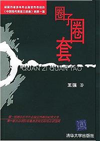 圈子圈套菲比结局