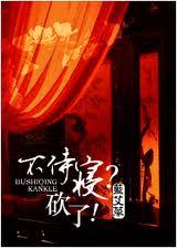 不侍寝砍了全文免费阅读