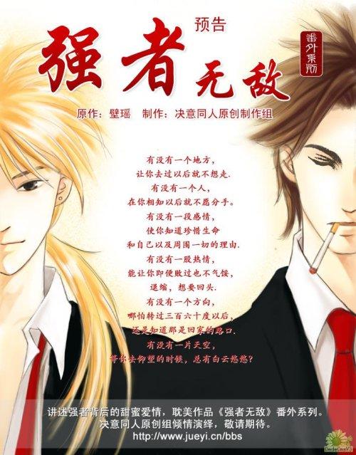 强者无敌谁是攻
