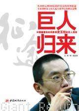 巨人来了视频