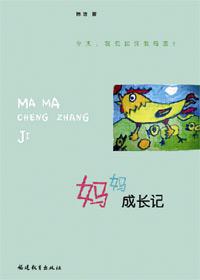 成长记录妈妈的话
