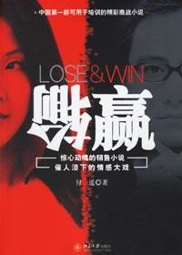 输赢的赢的笔顺