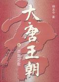 大唐贞观之年