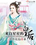 来自星星的继承者完整版