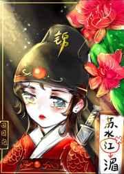 绣花刀(锦衣卫)在线阅读