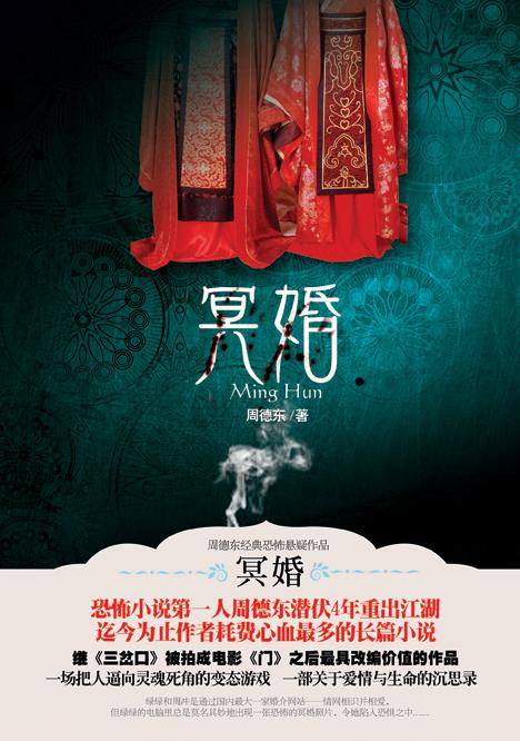 冥婚有什么规矩