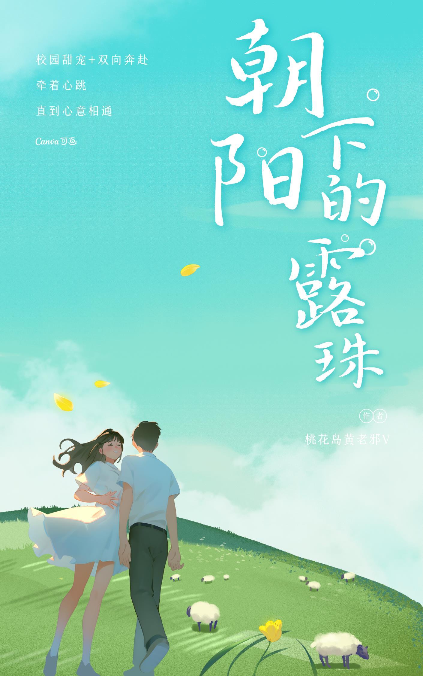 阳光下带露珠的花图片