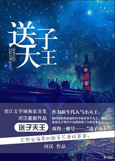 送子天王图的英文