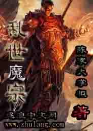 乱魔世界攻略