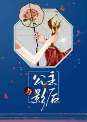 公主和影后 百度