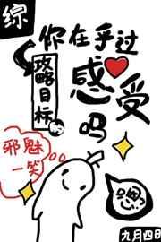 你在乎过我的感受吗?