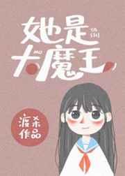 她是逃生boss快穿类似
