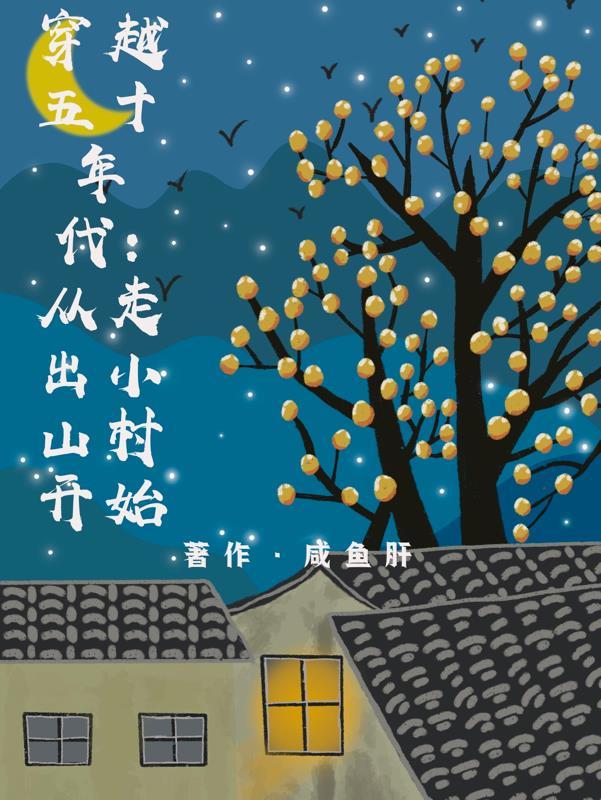 穿越五零工人年代