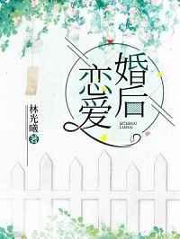 婚后恋爱指南by安十三弦