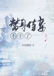 替身侍妾不干了最新章节更新免费阅读