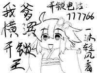 我爹横滨开锁王作者一沐轻风