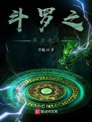 斗罗之苍龙击天免费听说