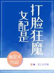 女配是打脸狂魔最新章节更新提醒