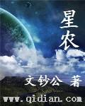 星农股票