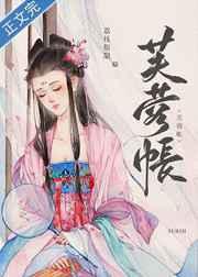 芙蓉帐中生为人难自在什么意思