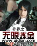 异界之最强炼金术师