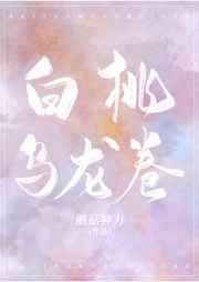 白桃乌龙卷全文免费阅读晋江
