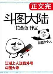 斗罗大陆斗图图片
