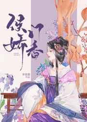 侯门娇香大哥大嫂结局