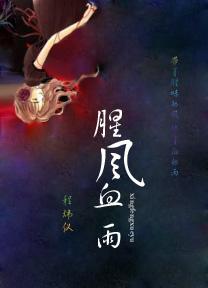 腥风血雨怎么读