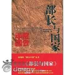 部长归谁领导