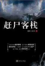 赶尸客栈魏宁和谁在一起