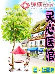 心灵诊疗师