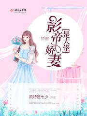 影帝老婆是大